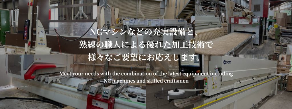 有限会社ハスマ 芯材の製造・加工、木工内装工事、海外資材貿易事業
